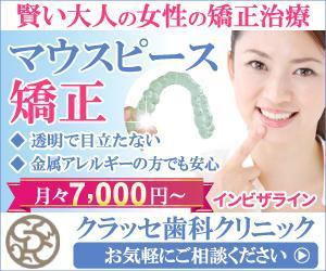 TOP55 (TOP55)さんのマウスピース矯正サイトのディスプレイ広告バナーのお仕事への提案