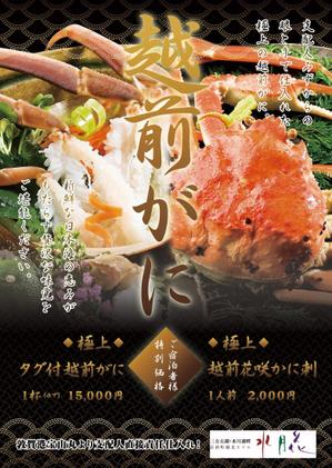 lettreworks (minamiyuko)さんの至急！越前がにの販売チラシ作製！即決します！！への提案
