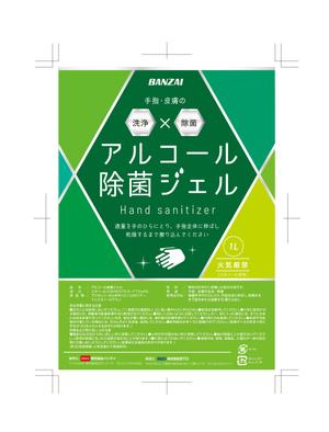 堀之内  美耶子 (horimiyako)さんのアルコール除菌ジェルラベル作成への提案