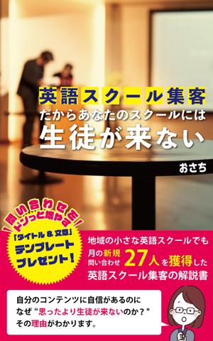 えいと (8planning)さんの電子書籍の表紙の作成をお願いします。への提案