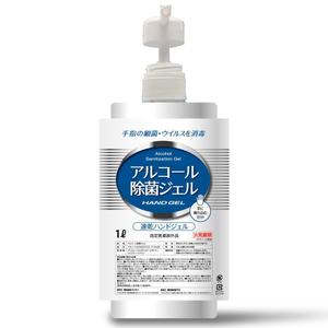 RAMUNE DESIGN STUDIO (ramune33)さんのアルコール除菌ジェルラベル作成への提案
