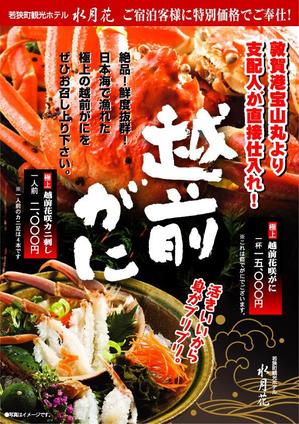 ing0813 (ing0813)さんの至急！越前がにの販売チラシ作製！即決します！！への提案