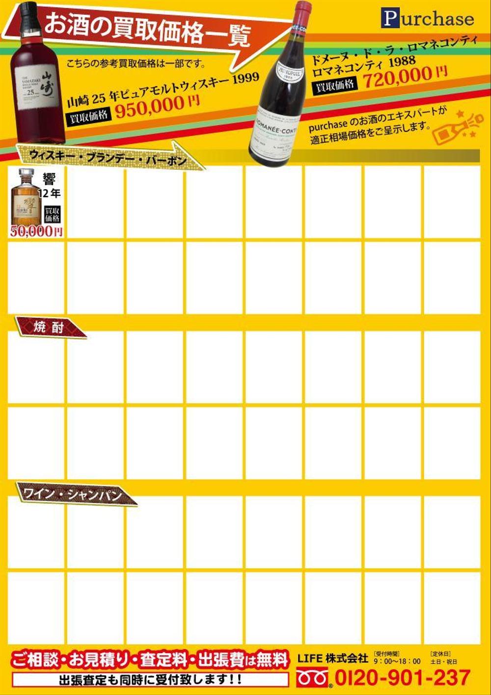 お酒の無料鑑定会・買取イベントによる集客のチラシ　イラストレーター