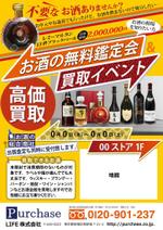 apple-1さんのお酒の無料鑑定会・買取イベントによる集客のチラシ　イラストレーターへの提案