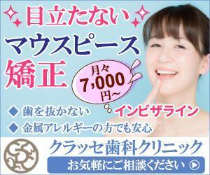 TOP55 (TOP55)さんのマウスピース矯正サイトのディスプレイ広告バナーのお仕事への提案