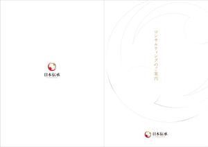 e-nakatsuiji (e-nakatsuiji)さんの『コンサルティングのご案内』の冊子のデザインへの提案
