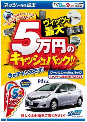 Bbike (hayaken)さんのネッツトヨタ埼玉の新聞折込チラシの表１デザインへの提案