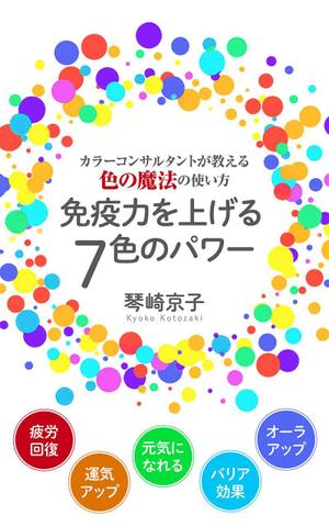 works (works6)さんの電子書籍の表紙デザインをお願いしますへの提案