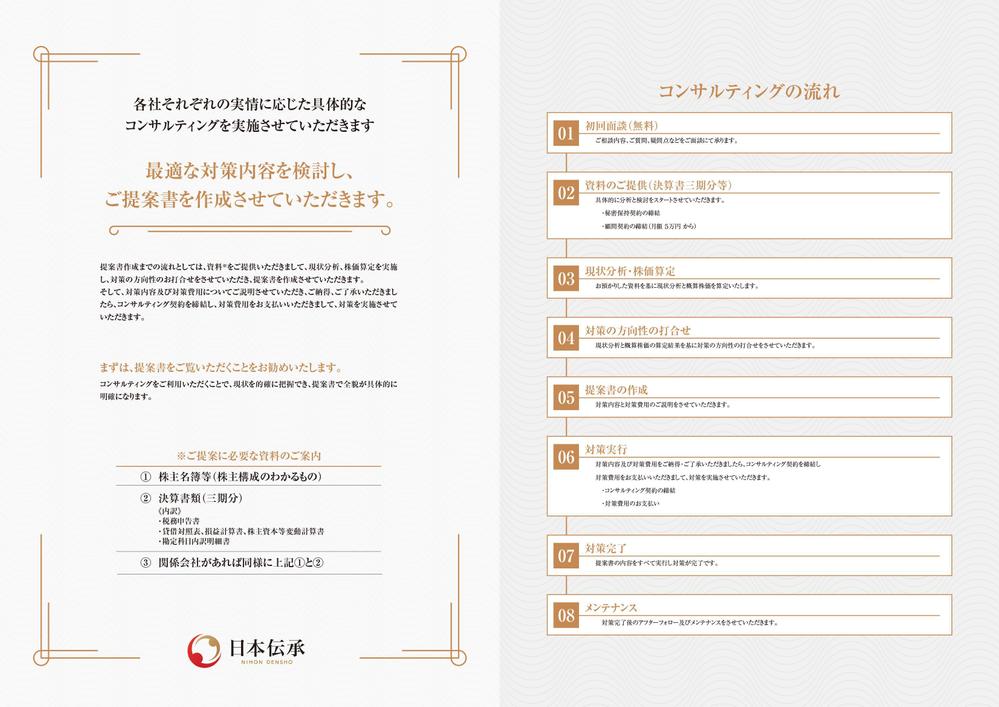 『コンサルティングのご案内』の冊子のデザイン