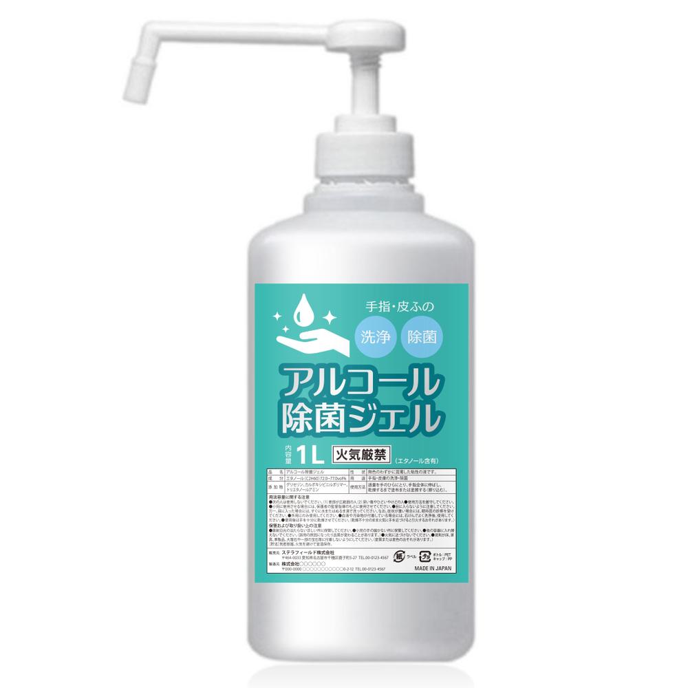 アルコール除菌ジェルラベル作成