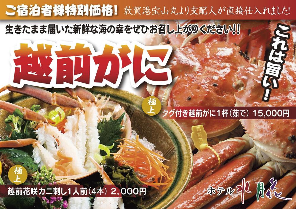 越前がに.jpg