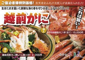 muneo (mooo)さんの至急！越前がにの販売チラシ作製！即決します！！への提案
