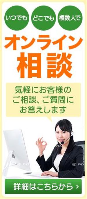 Gururi_no_kotoさんの自社サイト内、オンライン相談のバナーへの提案