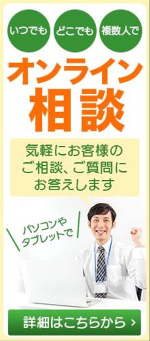 Gururi_no_kotoさんの自社サイト内、オンライン相談のバナーへの提案