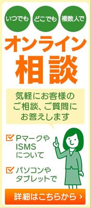 Gururi_no_kotoさんの自社サイト内、オンライン相談のバナーへの提案