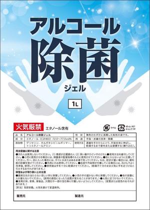 スタジオムスビ (studiOMUSUBI)さんのアルコール除菌ジェルラベル作成への提案