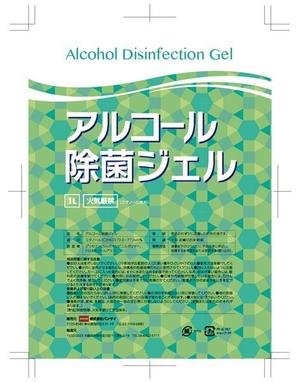 futaoA (futaoA)さんのアルコール除菌ジェルラベル作成への提案