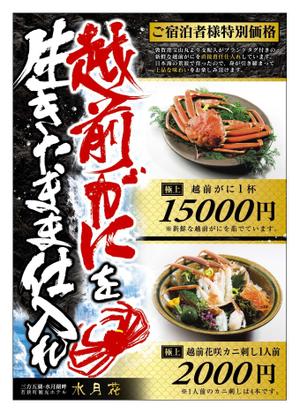 tikaさんの至急！越前がにの販売チラシ作製！即決します！！への提案