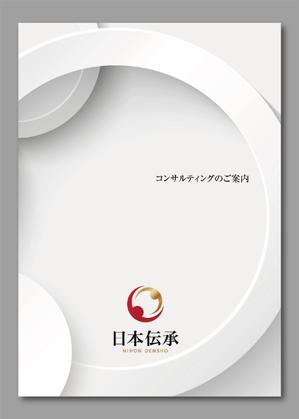 AlecDesign (AlecDesign)さんの『コンサルティングのご案内』の冊子のデザインへの提案