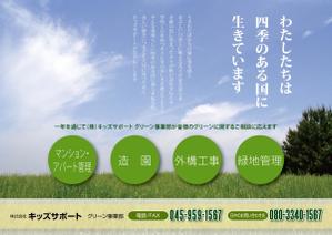 d:tOsh (Hapio)さんの造園業のチラシデザインへの提案