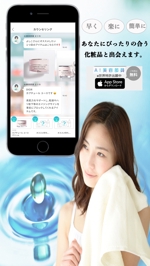 遠藤　広志郎 (k-Endo)さんのAI美容部員アプリのサービスページのファーストビュー制作への提案