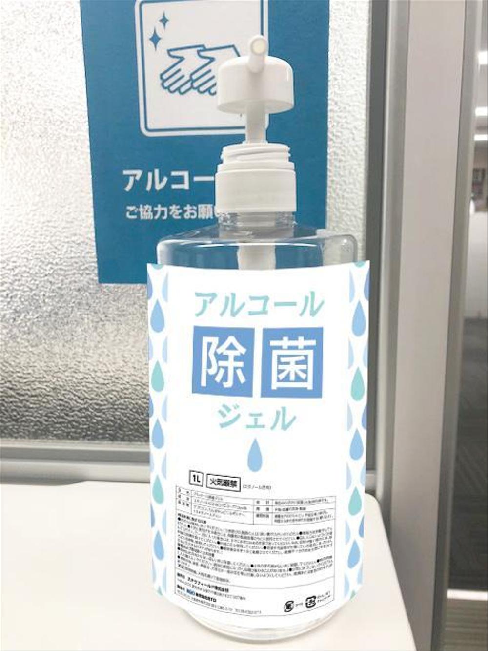 アルコール除菌ジェルラベル作成