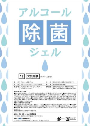 マイルドデザイン (mild_design)さんのアルコール除菌ジェルラベル作成への提案