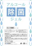 除菌ジェルラベル-01.jpg