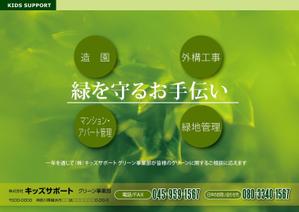 d:tOsh (Hapio)さんの造園業のチラシデザインへの提案