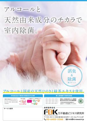 Mon DESIGN (U-dai9)さんの新しく賃貸住宅に入居する方に向けた「消臭・除菌施工サービス」の販促チラシの作成への提案