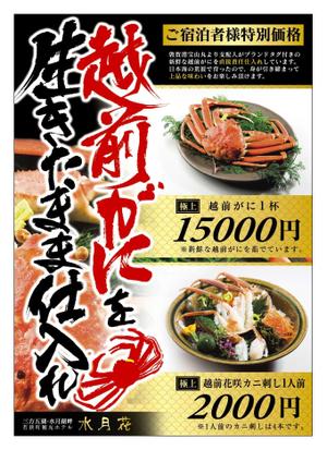 tikaさんの至急！越前がにの販売チラシ作製！即決します！！への提案