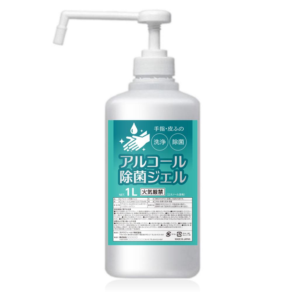 アルコール除菌ジェルラベル作成