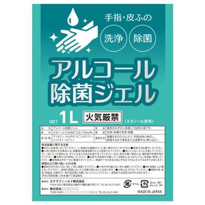 noriben (noriben0147)さんのアルコール除菌ジェルラベル作成への提案