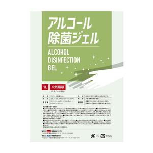 manabiya ()さんのアルコール除菌ジェルラベル作成への提案