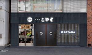 aki_idea (aki_idea)さんの呉服店の外観と看板のリニュアルデザインへの提案
