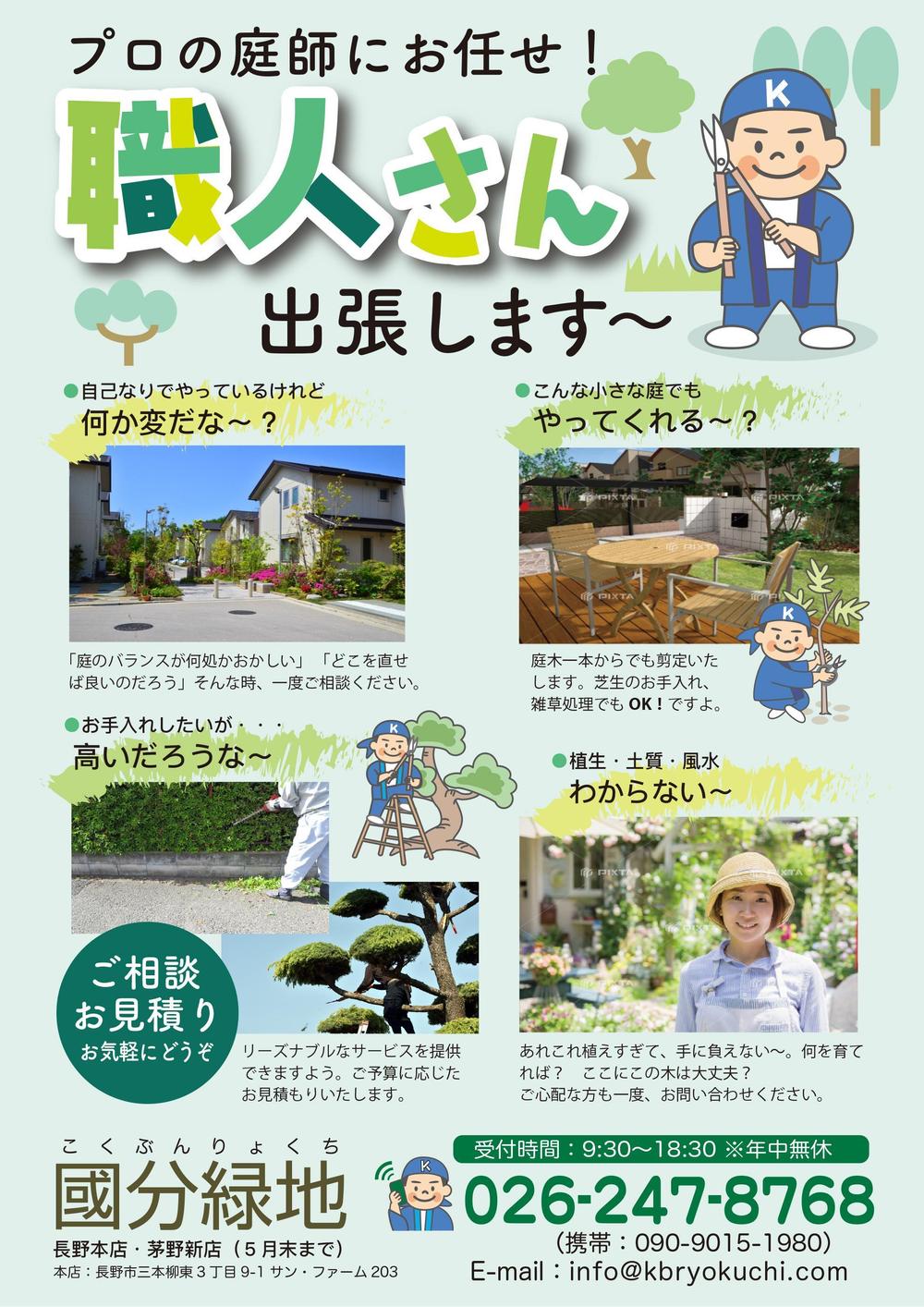 kokubunryokuchi01.jpg