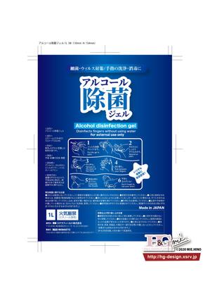 BrandingDesign M.C (MINO)さんのアルコール除菌ジェルラベル作成への提案