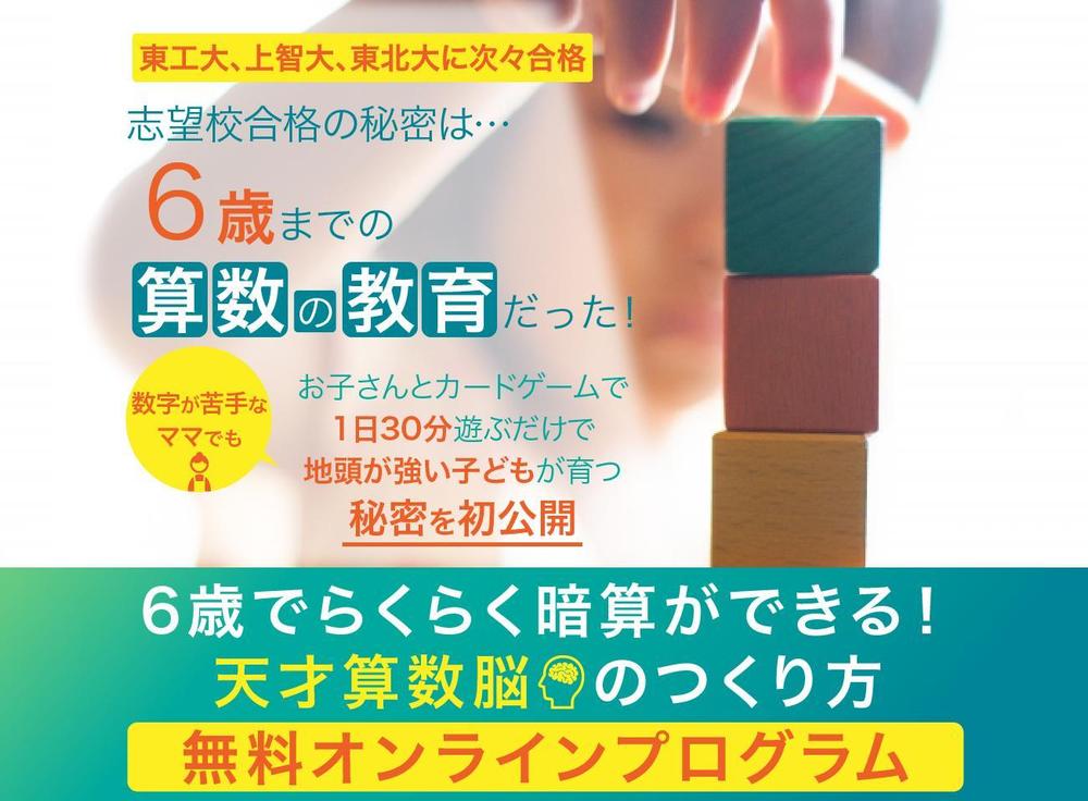 【ご提出】天才算数脳ヘッダーデザイン.jpg