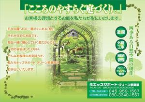 ＢＬＡＺＥ (blaze_seki)さんの造園業のチラシデザインへの提案
