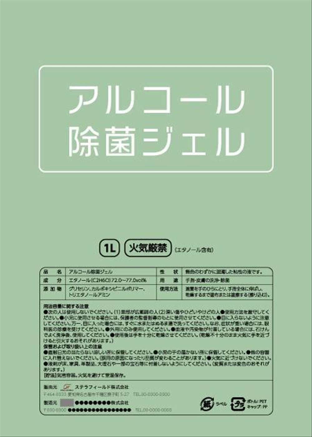 アルコール除菌ジェル1L-01.jpg