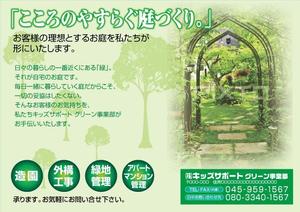 ＢＬＡＺＥ (blaze_seki)さんの造園業のチラシデザインへの提案