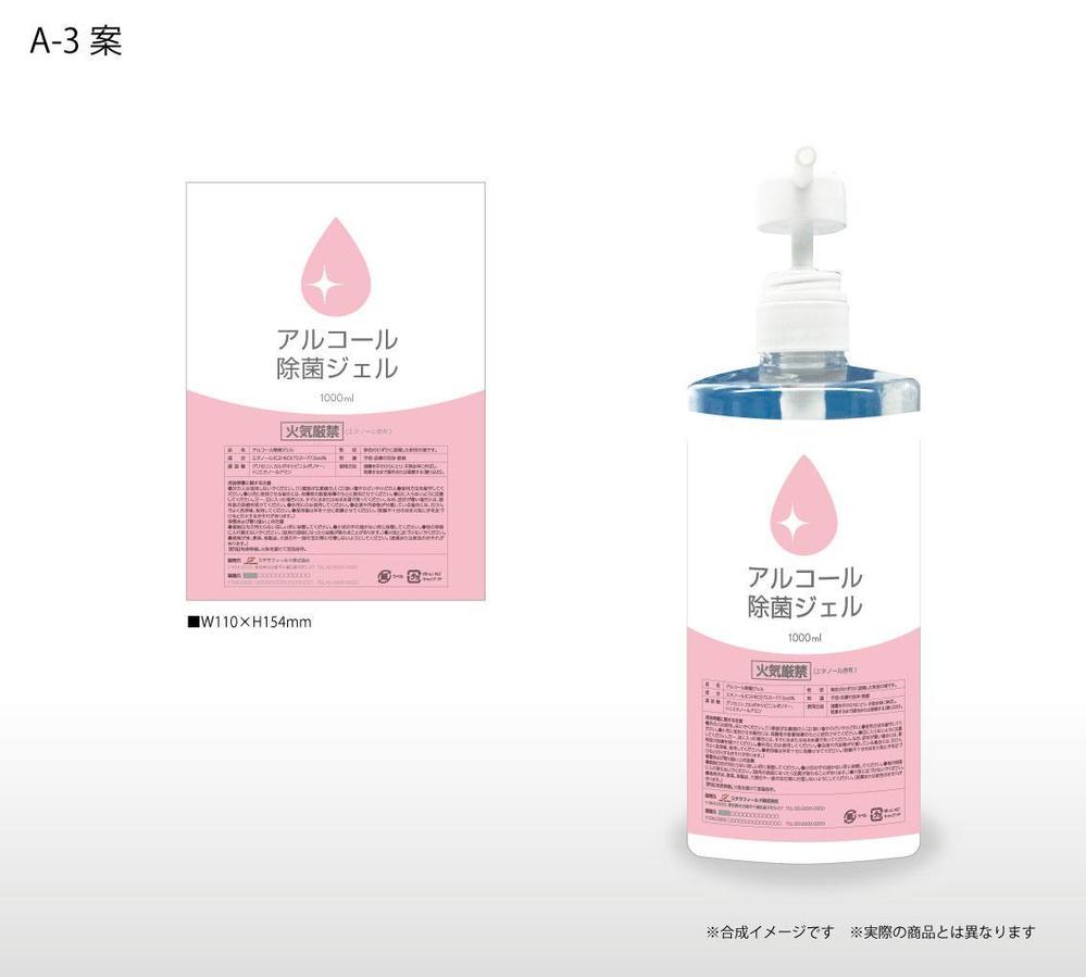 アルコール除菌ジェルラベル作成