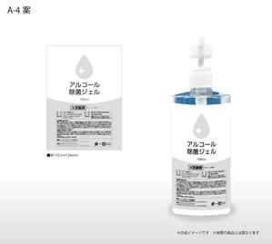 etoile (etoilemain)さんのアルコール除菌ジェルラベル作成への提案