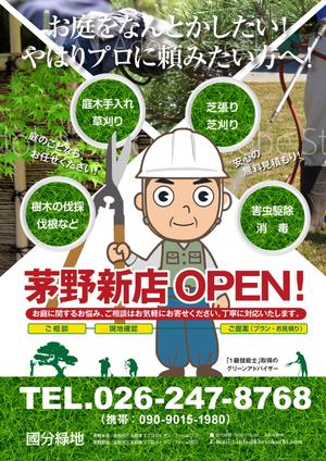 emi (emidesign)さんの【新聞折込用のチラシ製作】造園屋さんの新規顧客獲得・新店営業開始への提案