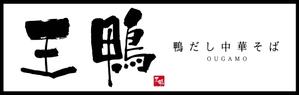 マイルドデザイン (mild_design)さんのラーメン店看板制作依頼への提案