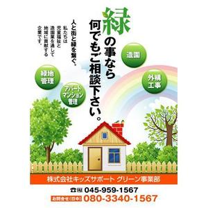 mds303 ()さんの造園業のチラシデザインへの提案