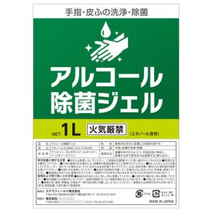 noriben (noriben0147)さんのアルコール除菌ジェルラベル作成への提案