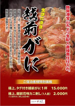 hanakuraさんの至急！越前がにの販売チラシ作製！即決します！！への提案
