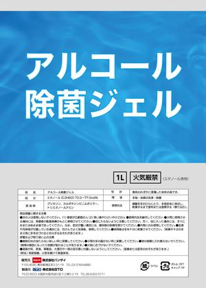 Kproject (55pon)さんのアルコール除菌ジェルラベル作成への提案