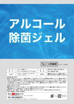 Kproject (55pon)さんのアルコール除菌ジェルラベル作成への提案